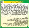 آگهی فراخوان اخذ نمایندگی