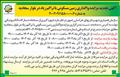 آگهی تجدید مزایده واگذاری زمین مسکونی با تراکم زیاد در بلوار سجادیه