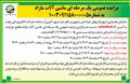 مزایده عمومی یک مرحله ای ماشین آلات مازاد 