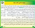 برگزاری مزایده ماشن آلات