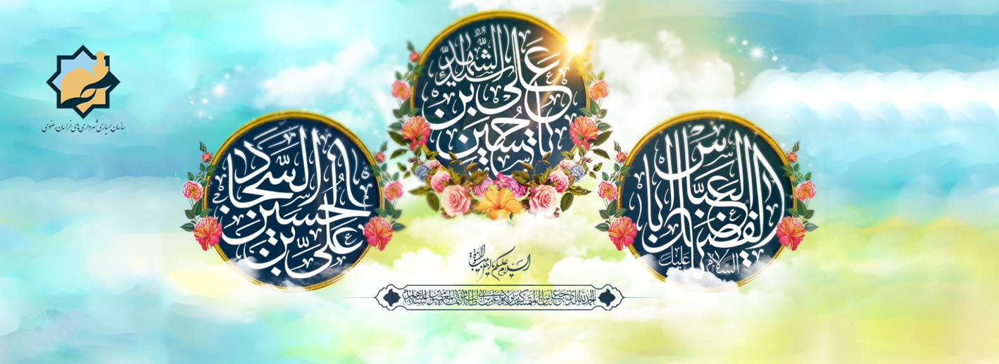 ولادت اعیاد شعبانیه