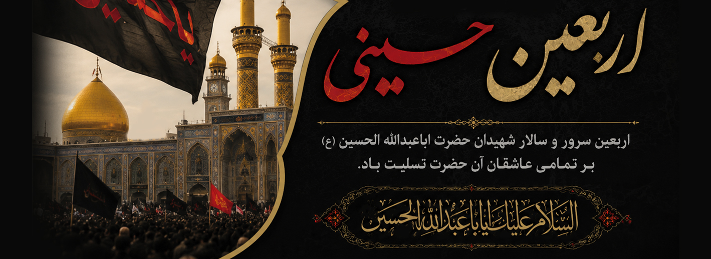اربعین 1405
