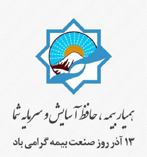 ارائه تخفیفات ویژه به شهرداریها توسط واحد بیمه ای سازمان همیاری خراسان رضوی 