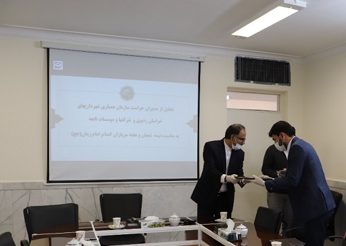 از مسئولان حراست سازمان همیاری شهرداریهای خراسان رضوی تجلیل شد