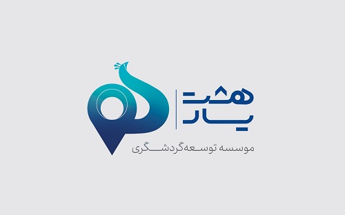 رونمایی از برند گردشگری هشت یار در روز میلادامام رضا(ع)