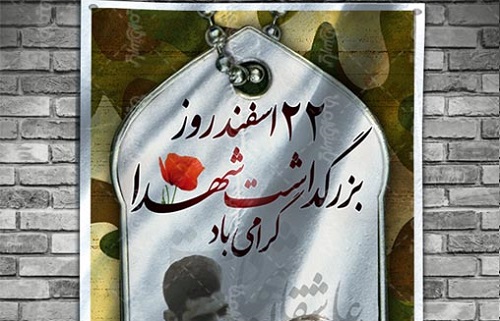 پیام مدیرعامل سازمان همیاری به مناسبت روز بزرگداشت شهدا