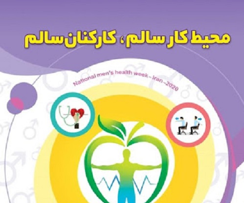 ارائه خدمات پشتیبانی و مشاوره حوزه درمان به حدود ۲هزار نفر از پرسنل و خانواده ها