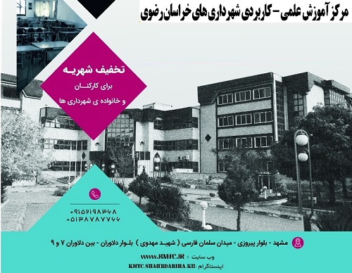 آغاز پذیرش بدون کنکور دانشجو کاردانی و کارشناسی در رشته های مرتبط با حوزه شهری