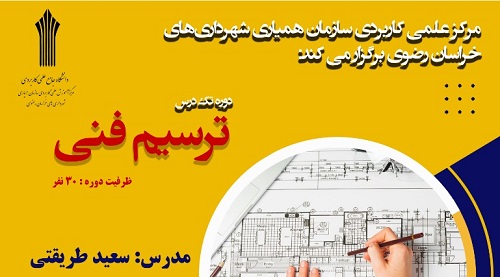 ثبت نام آنلاین دوره های تک درس ویژه آمادگی آزمون های نظام مهندسی تمدید شد
