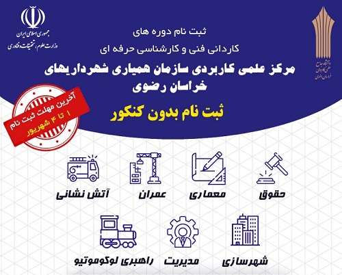آغاز پذیرش بدون کنکور دانشجو در دانشگاه سازمان همیاری از امروز
