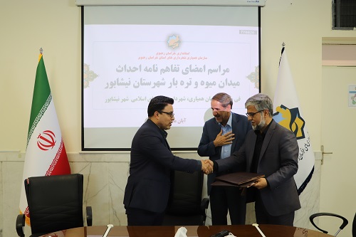 انعقاد تفاهم نامه همکاری  سازمان همیاری و شهرداری نیشابور برای احداث میدان میوه و تره بار