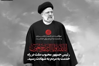 پیام تسلیت سلمان امانی فرمانده پایگاه مقاومت بسیج سازمان در پی شهادت سید شهیدان خدمت و همراهان