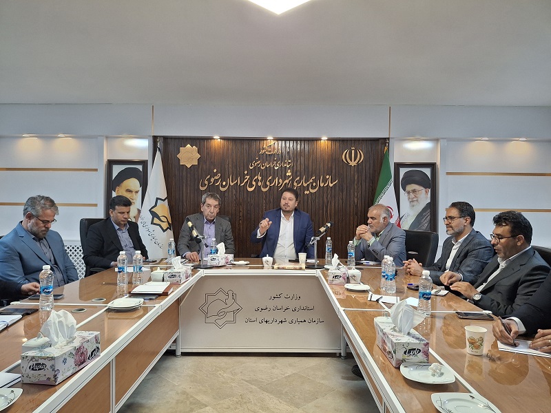اولین جلسه کمیته فنی هیئت مدیره سازمان همیاری شهرداری های خراسان رضوی برگزار شد