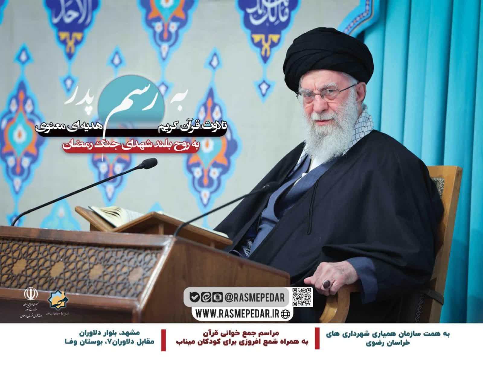افتتاحیه پویش قرآنی «به رسم پدر»