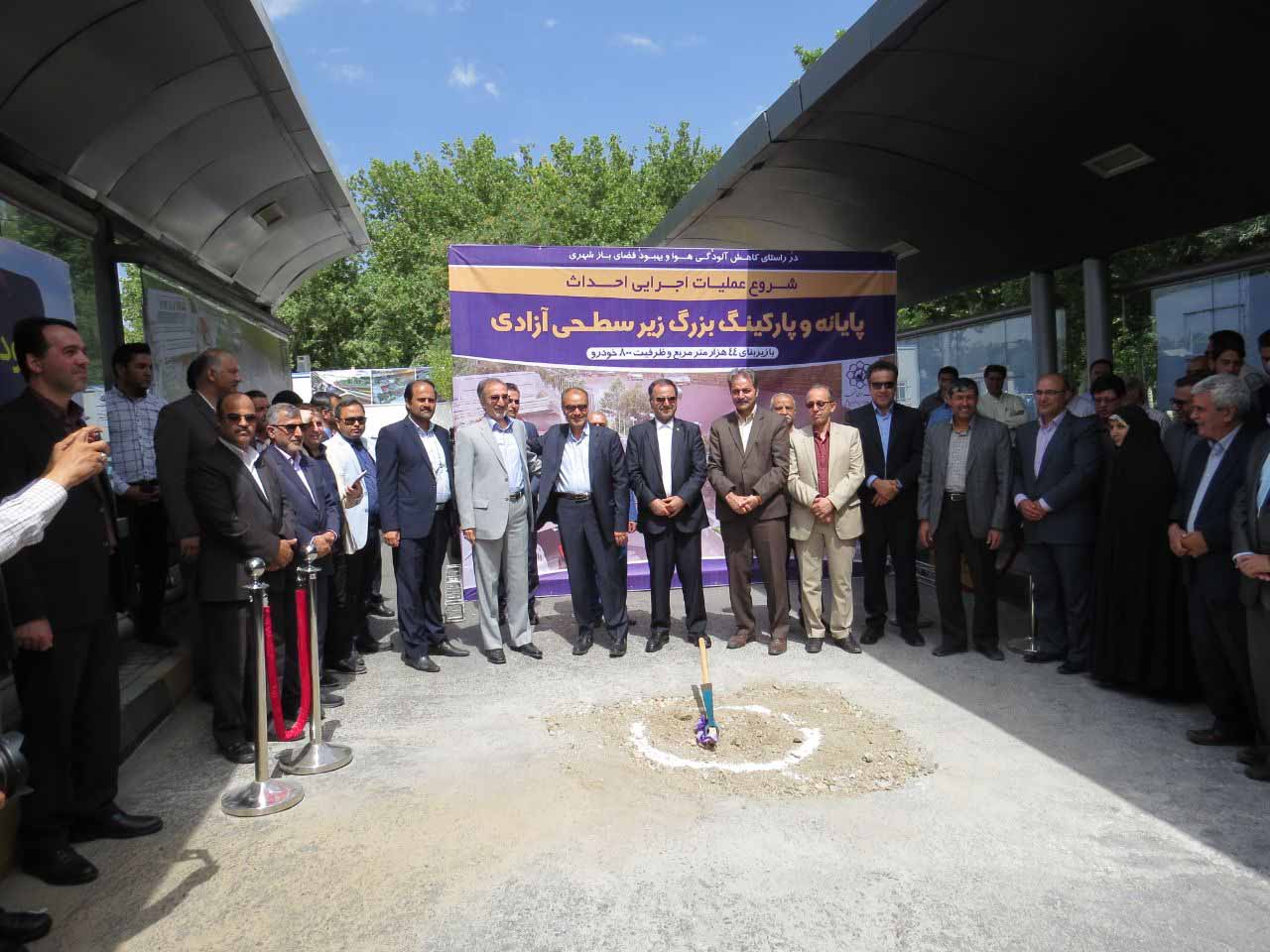 کلنگ زنی احداث پارکینگ و پایانه آزادی توسط همیارسازه