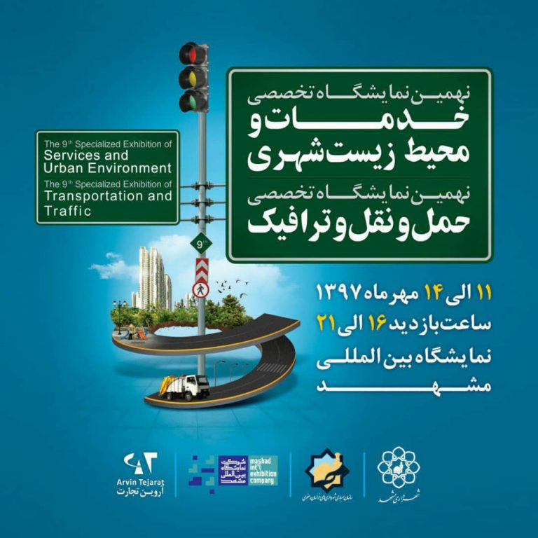 ازعصر فردا انجام می شود؛ آغاز به کار نمایشگاه 4 روزه توانمندی های سازمان همیاری خراسان رضوی در مشهد