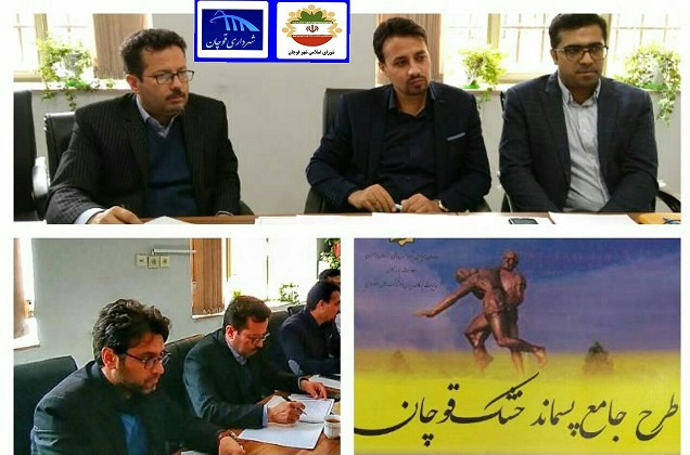 درجلسه مشترک نمایندگان سازمان همیاری با مسئولان شهری قوچان مطرح شد؛ اجرای طرح جامع پسماند خشک توسط سازمان همیاری در قوچان