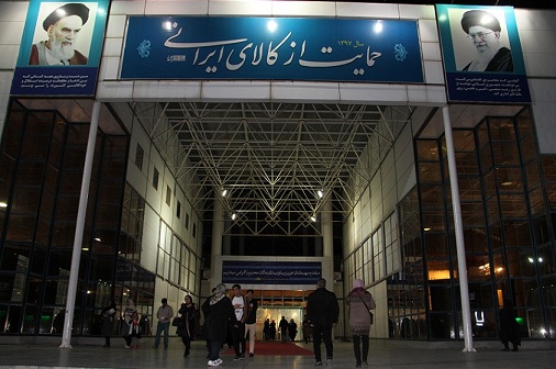 بیستمین نمایشگاه لوازم خانگی مشهد به کارخود پایان داد