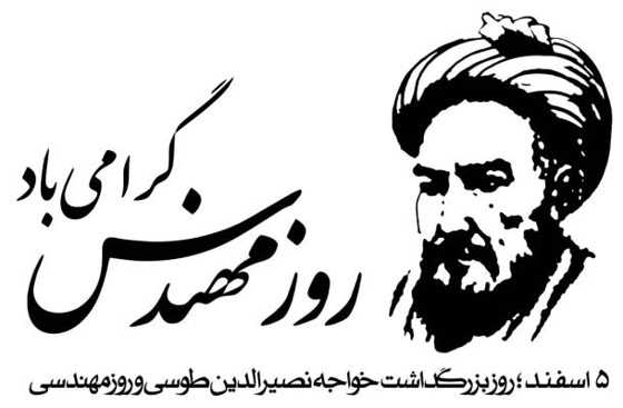 پیام تبریک مدیرعامل سازمان همیاری خراسان رضوی به مناسبت روز مهندس