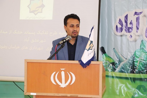نماینده سازمان همیاری در اجرای طرح هوشمند تفکیک پسماند شهرداریها تاکید کرد؛  لزوم حمایت مسئولان از طرح تفکیک از مبدا پسماند خشک عشق آباد