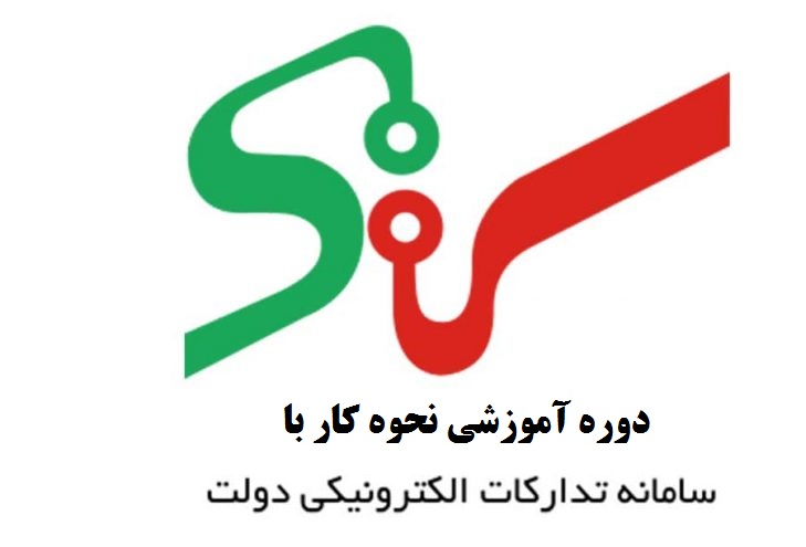 روز چهارشنبه 16 مرداد ماه در موسسه آموزش سازمان همیاری؛ دوره آموزشی آشنایی با روش کار با سامانه ستاد برگزار می شود