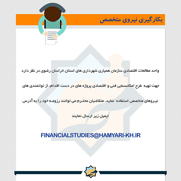 بکارگیری نیروی متخصص